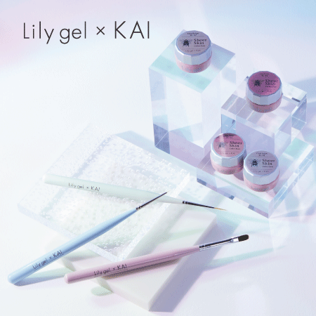 ×Lily gel × KAIシリーズ
